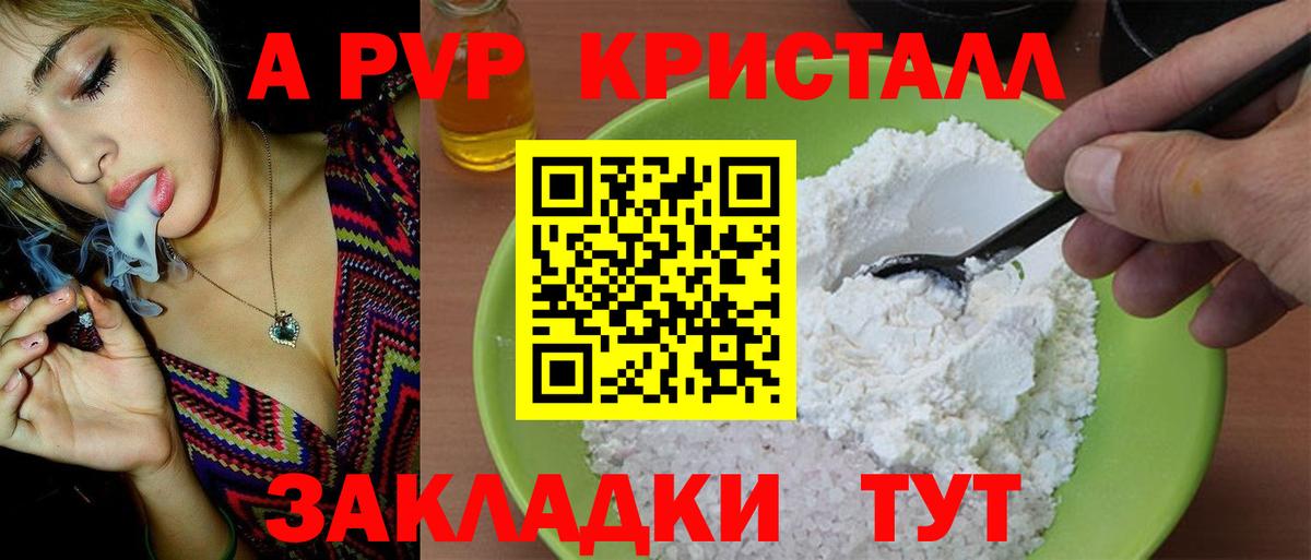 A-PVP кристаллы Сатка