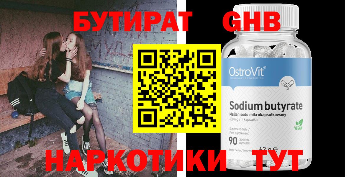 БУТИРАТ бутик Сатка