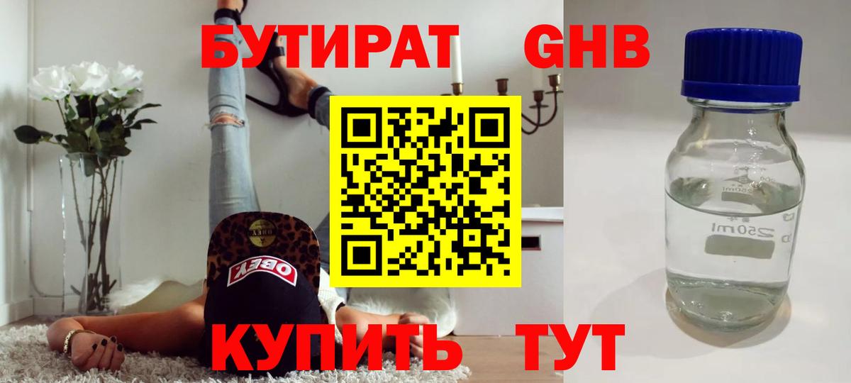 Бутират  Вход с VPN  Сатка  Бутират Butirat 