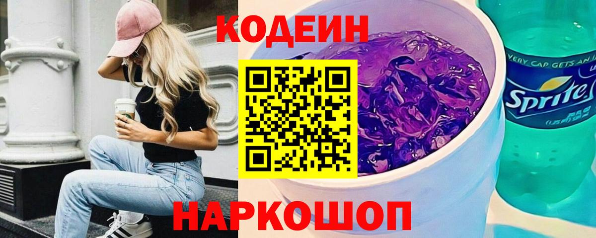 Сатка  Кодеин напиток Lean (лин)  Вход с VPN 