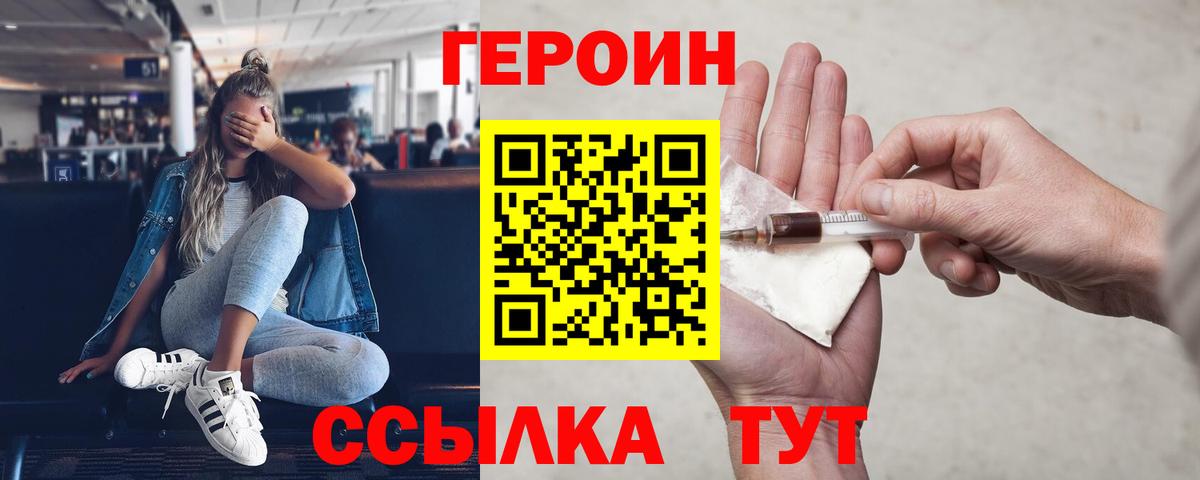 Героин  Вход с VPN  Сатка  ГЕРОИН хмурый 