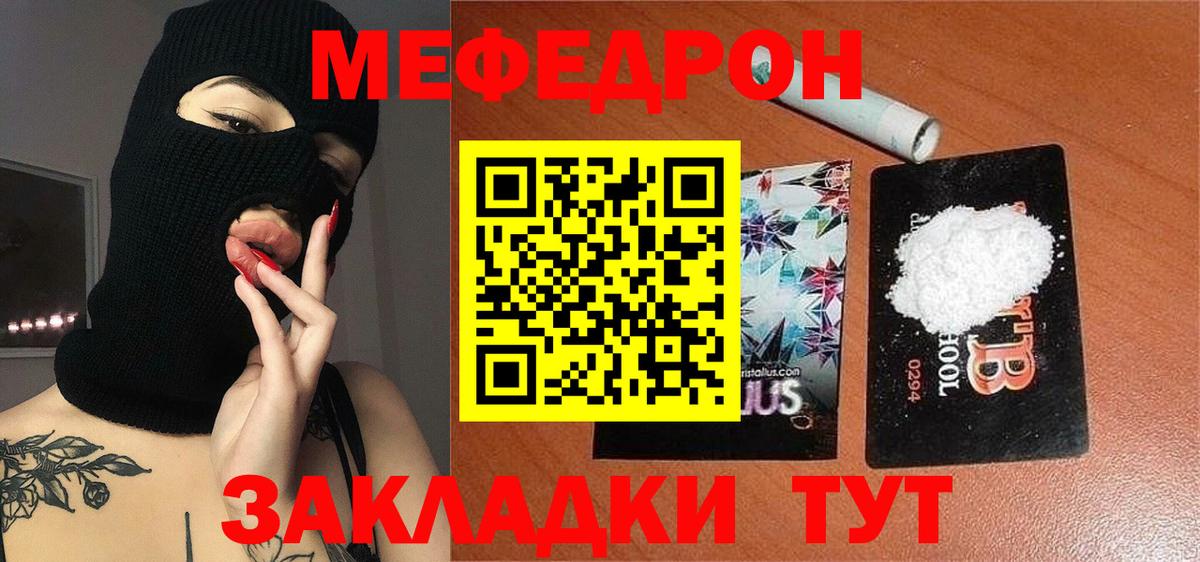 Меф мяу мяу кристаллы Сатка