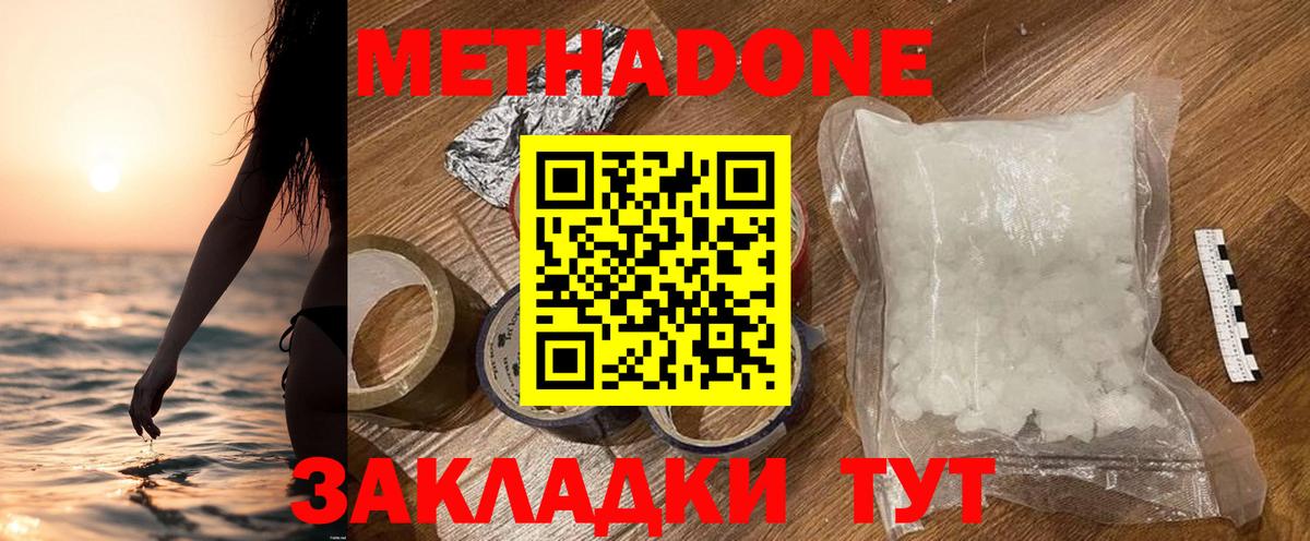 МЕТАДОН methadone  OMG сайт  Сатка  Вход с VPN  МЕТАДОН кристалл 